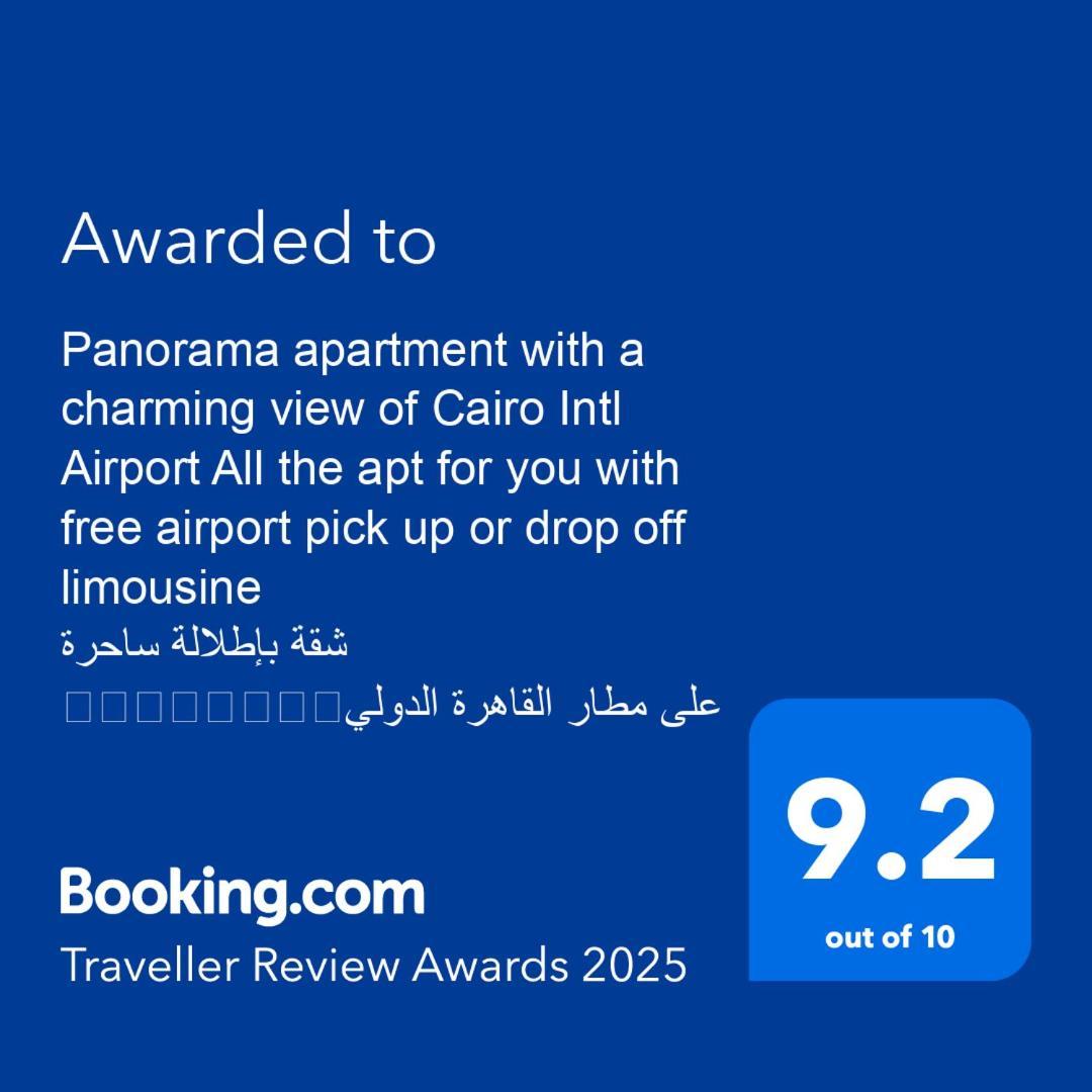Panorama Apartment With A Charming View Of Cairo International Airport All The Apt For You With Free Airport Pick Up Or Drop Off Limousine شقة بانوراما بإطلالة ساحرة على مطار القاهرة الدولي Exterior foto